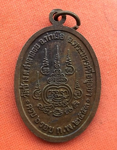 เริ่ม 10 บาท กับ เหรียญหลวงพ่อประเสริฐ จ.อยุธยา …B81