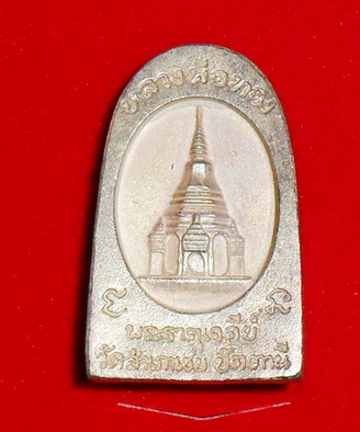 เหรียญหล่อหลวงปู่ทวดรุ่นพระธาตุเจดีย์ ปี๔๙ พิมพ์พระรอด- เนื้อเงินแท้..เบอร์ ๘๖๗. ปลุกเสกโดย ลพ.ทอง 