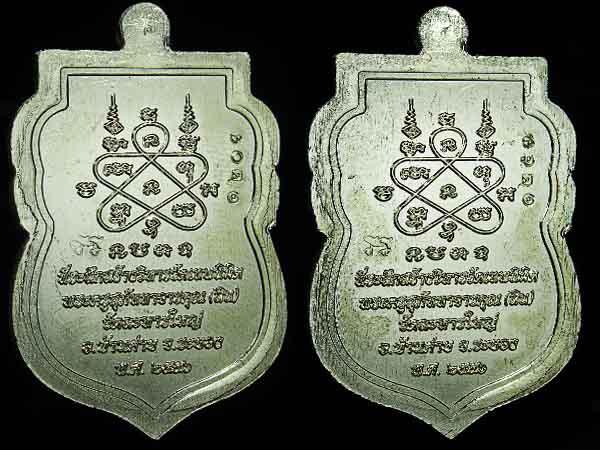 33 เหรียญเสมาหลวงปู่สิน วัดละหารใหญ่ รุ่นนิรันตราย ปี 56 เนื้ออัลปาก้า มาคู่ ( 2 เหรียญ) พร้อมกล่อง 