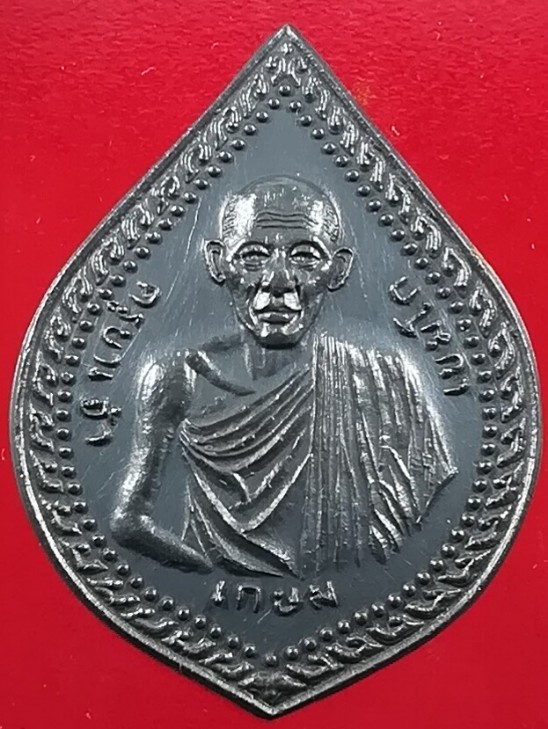 เหรียญหลวงพ่อเกษม เขมโก รุ่น เซ็งลี้ฮ้อ ปี 2536