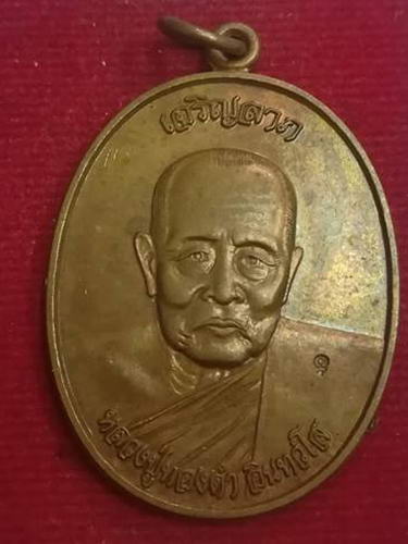 เหรียญมหาเศรษฐี หลวงพ่อทองดำ วัดถ้ำตะเพียนทอง ปี58 สวยๆ#2