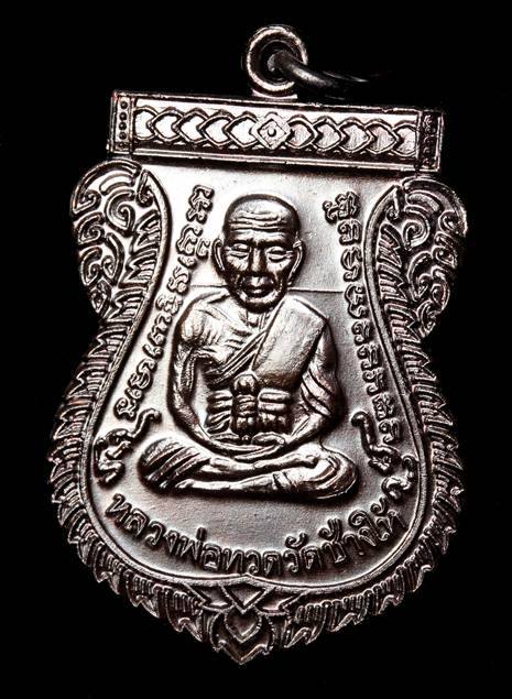 เหรียญ "แจกทาน" รุ่นเลื่อนสมณศักดิ์๔๙ ปี๕๓ หลวงปู่ทวด วัดช้างให้ เนื้อทองแดงรมดำ (บล็อกยันต์ชิดหู)