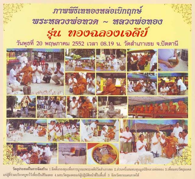 เหรียญเสมาหน้าเลื่อนหลวงพ่อทวด หลวงพ่อทอง วัดสำเภาเชย รุ่นทองฉลองเจดีย์ เนื้อทองแดงรมดำ เลข ๒๒o๙๔