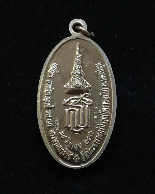 เหรียญใบขี้เหล็ก หลวงปู่แผ้ว (รางหมัน) รุ่น ส.ธ. ใบขี้เหล็กหลวง เนื้ออัลปาก้า ชุดกรรมการ เลข ๑๐๒๖๑