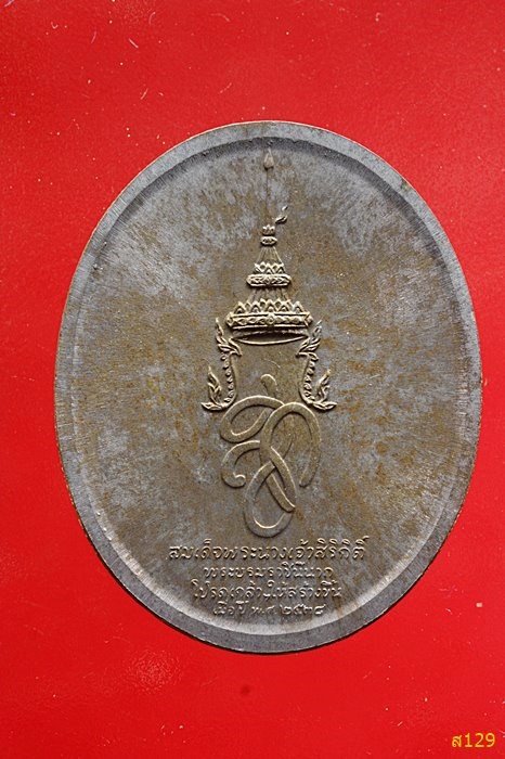 เหรียญสมเด็จพระนเรศวรมหาราช หลัง สก. ปี 2538 ปลุกเสกวัดพระแก้ว พร้อมกล่องเดิม
