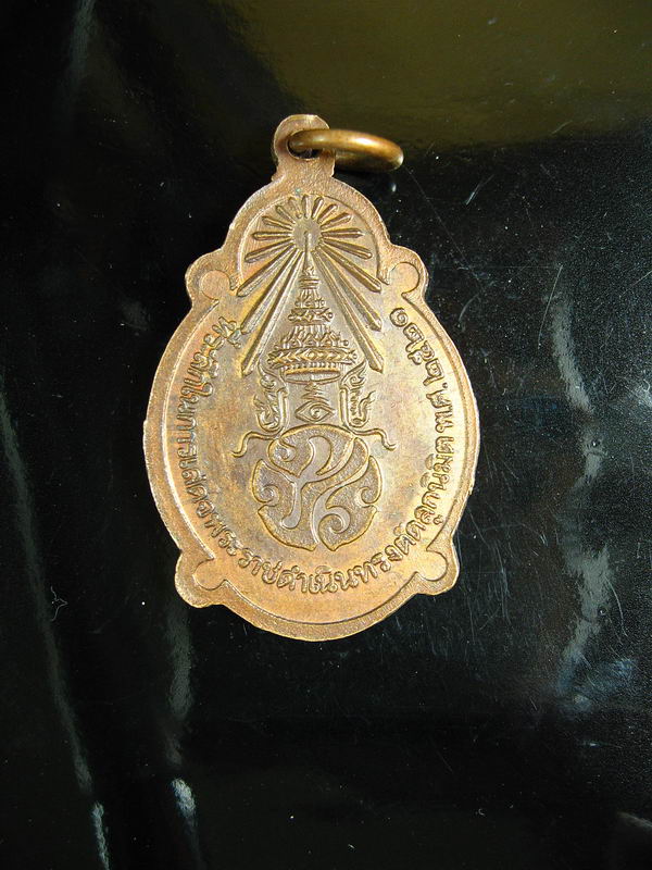 2256เหรียญพระพุทธ ที่ระลึกเสด็จราชดำเนินทรงตัดลูกนิมิตร วัดคีรีวงศ์ปี 2521