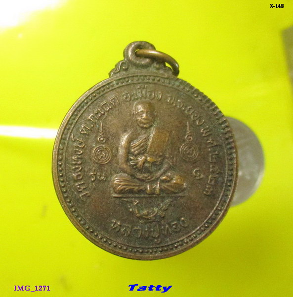 หลวงปู่ทอง วัดธงหงษ์ ต.กระเฉท ระยอง ปี 2523