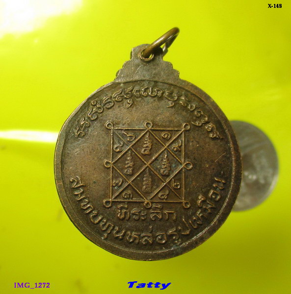 หลวงปู่ทอง วัดธงหงษ์ ต.กระเฉท ระยอง ปี 2523