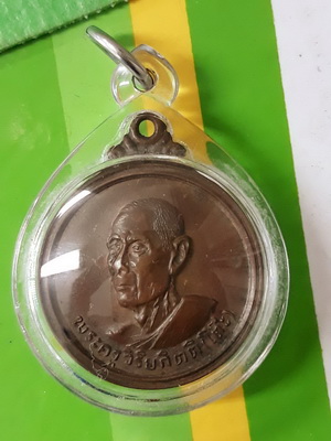 เหรียญกลมกลาง รุ่น 3 หลังยันต์ดวง บล๊อค 5 อิ(นิยม)หลวงปู่โต๊ะ วัดประดู่ฉิมพลี สวยเดิมพร้อมเลี่ยมครับ