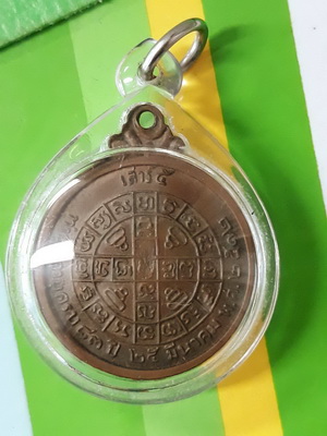 เหรียญกลมกลาง รุ่น 3 หลังยันต์ดวง บล๊อค 5 อิ(นิยม)หลวงปู่โต๊ะ วัดประดู่ฉิมพลี สวยเดิมพร้อมเลี่ยมครับ