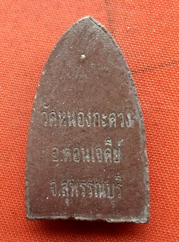 เริ่ม 10 บาท กับ  พระผงหลวงปู่ทวด   …B208