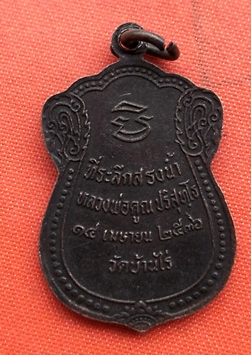 เริ่ม 10 บาท กับ  เหรียญหลวงพ่อคูณ   …B228