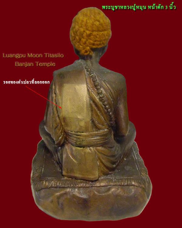 พระบูชาหลวงปู่หมุน ฐิตสีโล หน้าตัก 3 นิ้ว รุ่นเสาร์ 5 บูชาครู ปี 2543 (นักกษัตรมังกรทอง)