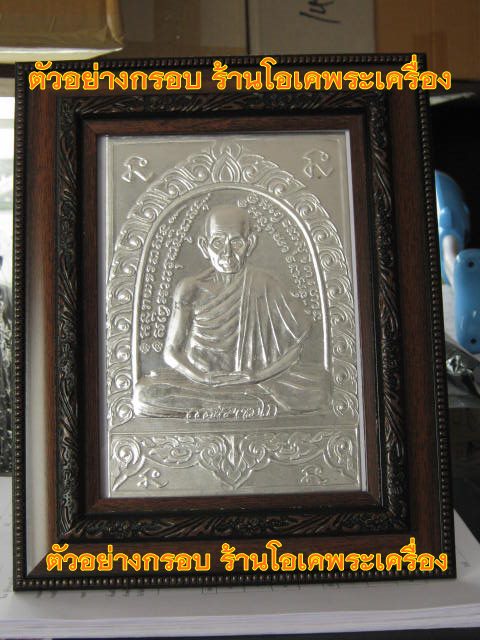 ไม่แพงๆๆๆๆ 5 แผ่น ...แผ่นปั๊ม เนื้อแป๊ะตั๋งผสมเงิน ลพ.เกษม ปี 35