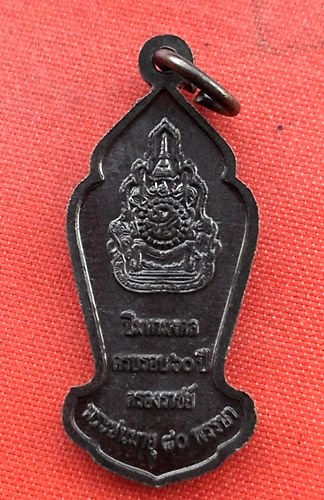 เริ่ม 10 บาท กับ  เหรียญพระพุทธนวมินทรรัชชมงคล …B306