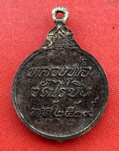 เริ่ม 10 บาท กับ เหรียญหลวงพ่อวัดไร่ขิง ปี๒๕๒๙ …B313