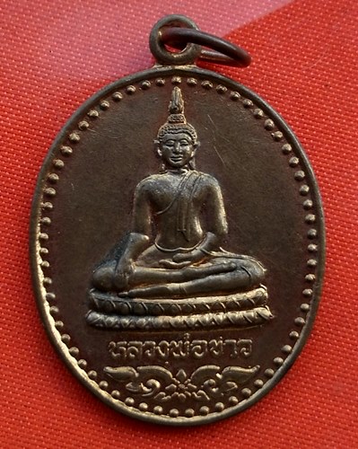 เริ่ม 10 บาท กับ เหรียญหลวงพ่อขาว จ.ชัยนาท   …B352