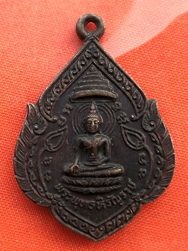 เริ่ม 10 บาท กับ เหรียญพระพุทธหิรัญราช หลวงพ่อสำเภา จ.นครสวรรค์  …B360