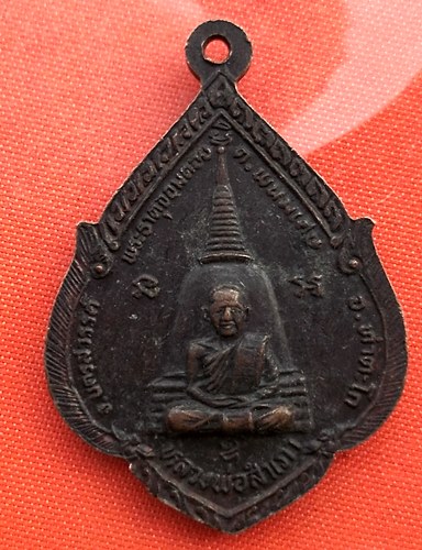 เริ่ม 10 บาท กับ เหรียญพระพุทธหิรัญราช หลวงพ่อสำเภา จ.นครสวรรค์  …B360