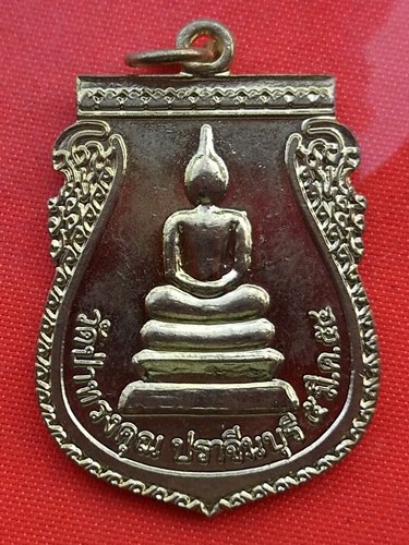 เริ่ม 10 บาท กับ เหรียญ วัดป่าทรงคุณ จ.ปราจีนบุรี   …B387