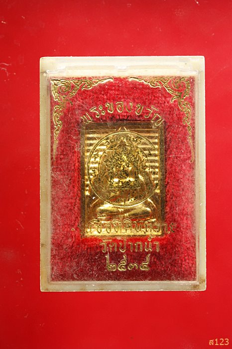 พระของขวัญ วัดปากน้ำ ภาษีเจริญ รุ่นซื้อที่ดิน พร้อมกล่องเดิม