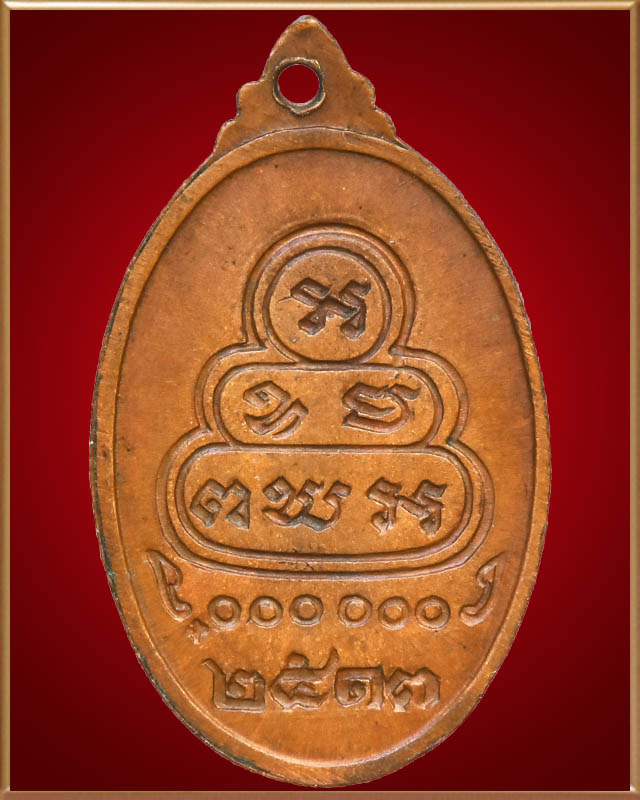 เหรียญหันข้างเล็กเจ้าคุณนรฯ วัดเทพศิรินทร์ ปี๒๕๑๓ เนื้อทองแดง