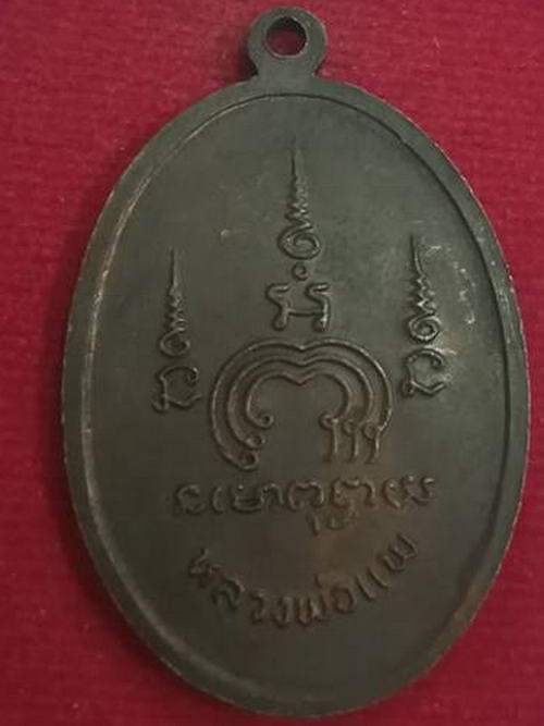 เหรียญm16 รุ่น2 ปี33 หลวงพ่อแพ วัดพิกุลทอง