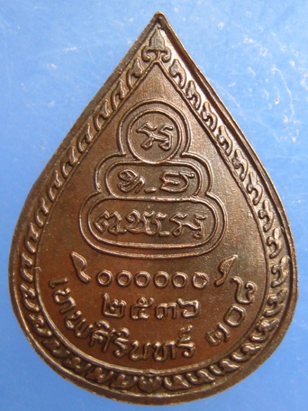 เหรียญธมฺมวิตกฺโก วัดเทพศิรินทร์ 108 ปี2536 เนื้อนวะ