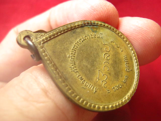 เหรียญสมเด็จย่า ที่ระลึก 6 รอบ ปี 2515 เนื้อทองฝาบาตร สวยเดิม