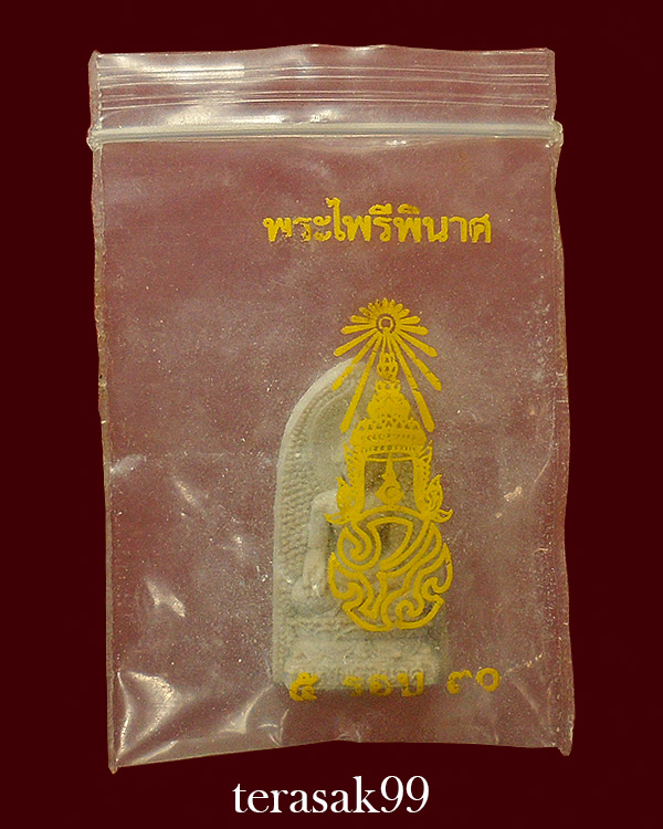 พระไพรีพินาศ หลัง ภปร. วัดบวรฯ ปี2530 พิมพ์ใหญ่ มีซองเดิมๆจากวัด (2) 