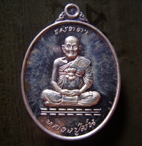 เหรียญหลวงปู่ม่น วัดเนินตามาก รุ่นเมตตา ปี37 เนื้อเงิน พร้องกล่อง หมายเลข 8613