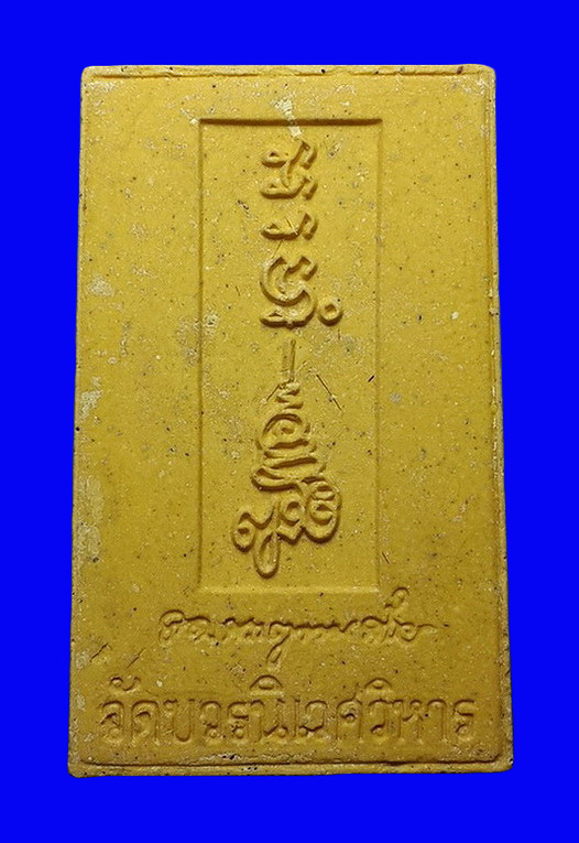 พระสมเด็จอรหัง สมเด็จพระญาณสังวร วัดบวรนิเวศวิหาร รุ่นพระเกศา ปี34 โรยเกศาด้านหลัง 