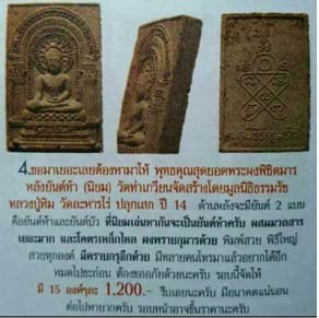 พระพิชิตมาร ปี2514 เนื้อผง หลวงปู่ทิม เสก เคาะเดียว