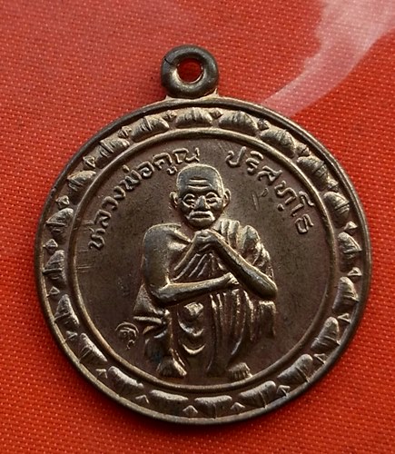 เริ่ม 10 บาท กับ เหรียญหลวงพ่อคูณ …B402