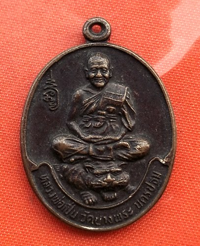 เริ่ม 10 บาท กับ เหรียญหลวงพ่อเปิ่น …B411