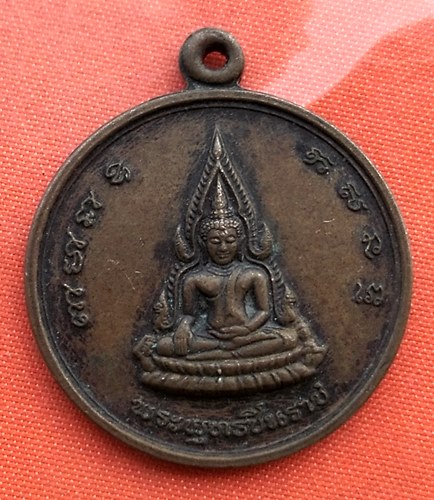 เริ่ม 10 บาท กับ เหรียญพระพุทธชินราช …B418