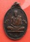 เริ่ม 10 บาท กับ เหรียญพระอธิการสนั่น จ.นครสวรรค์  …B419