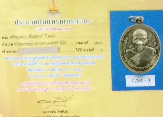 เหรียญรุ่นแรก หลวงพ่ออุ้น วัดตาลกง จ.เพชรบุรี ปี40 บล็อกนิยม หัวขีด เนื้ออัลปาก้า มีบัตรการันตี