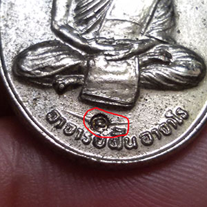 เหรียญ อ.ฝั้น สร้างโบสถ์ วัดสุทธิมงคล (ตอกโค็ต)