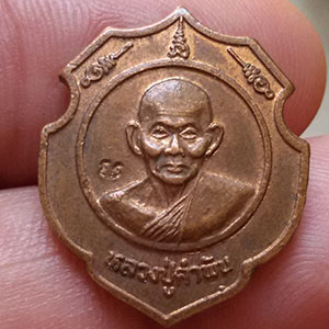 เหรียญที่ระลึกเยือนอินเดีย หลวงปู่คำพันธ์ วัดธาตุมหาชัย จ.นครพนม ปี 37