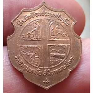 เหรียญที่ระลึกเยือนอินเดีย หลวงปู่คำพันธ์ วัดธาตุมหาชัย จ.นครพนม ปี 37