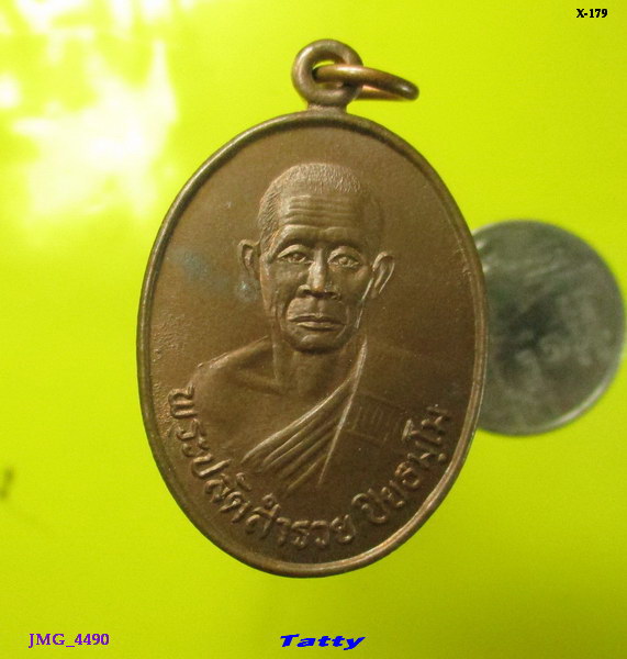 พระปลัดสำรวย วัดหนองสลักได อ.ดอนเจดีย์ สุพรรณฯ ปี 2533