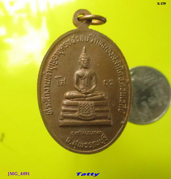 พระปลัดสำรวย วัดหนองสลักได อ.ดอนเจดีย์ สุพรรณฯ ปี 2533