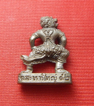 หนุมาน ( รุ่น2 )หลวงพ่อสิน ภทฺทาจาโร วัดละหารใหญ่ จ.ระยอง