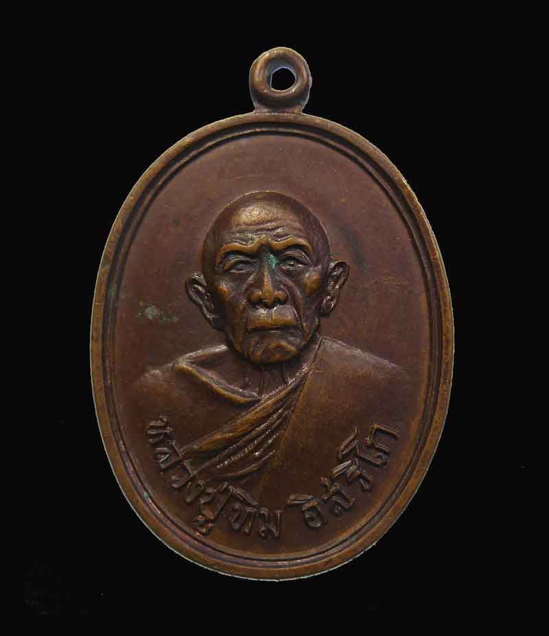 หลวงปู่ทิม วัดแม่น้ำคู้เก่า ปี 2518 เคาะเดียว