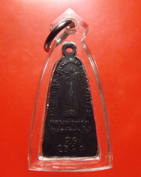 เหรียญเตารีด หลวงปู่ทวด ปี2524 แจกปีนัง 