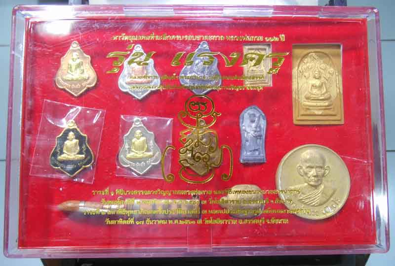 หลวงพ่อกวย ชุดกรรมการ รุ่นแรงครู เคาะเดียวครับ