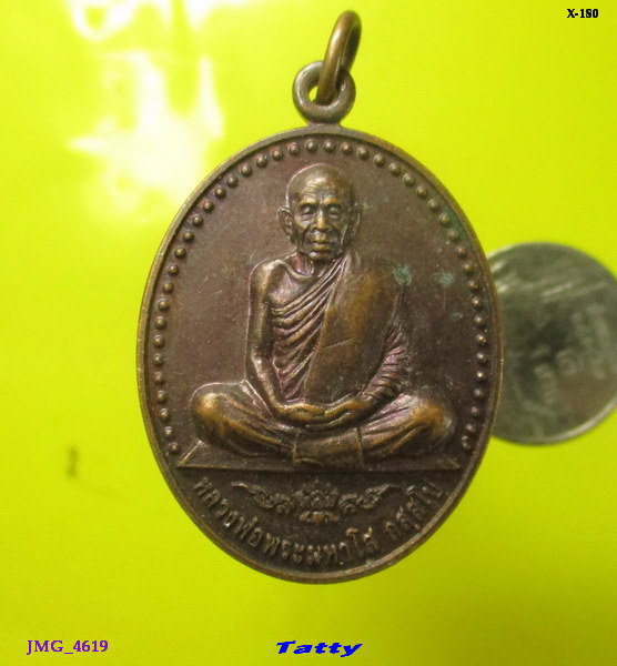 หลวงปู่มหาโส วัดป่าคำแคนเหนือ มัญจาคีรี ขอนแก่น สร้างบารมี(ทันท่าน)