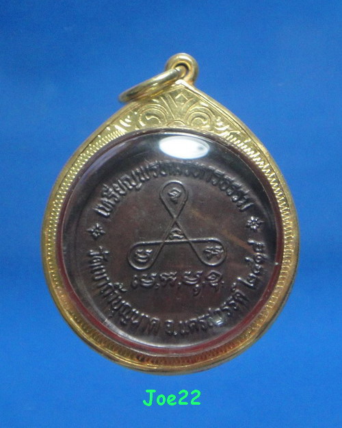 เคาะเดียวครับ เหรียญพรหมวิหารธรรม หลวงปู่สี ฉนฺทสิริ 2518 ( พิมพ์ ส.ขีด) เลี่ยมทองกันน้ำ