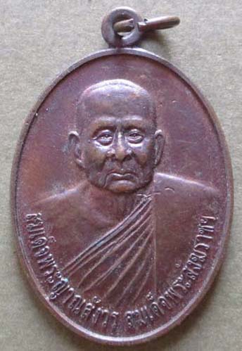 เหรียญพระสมเด็จญาณสังวรฯ วัดบวรนิเวศวิหาร  ปี2556  เนื้อทองแดง